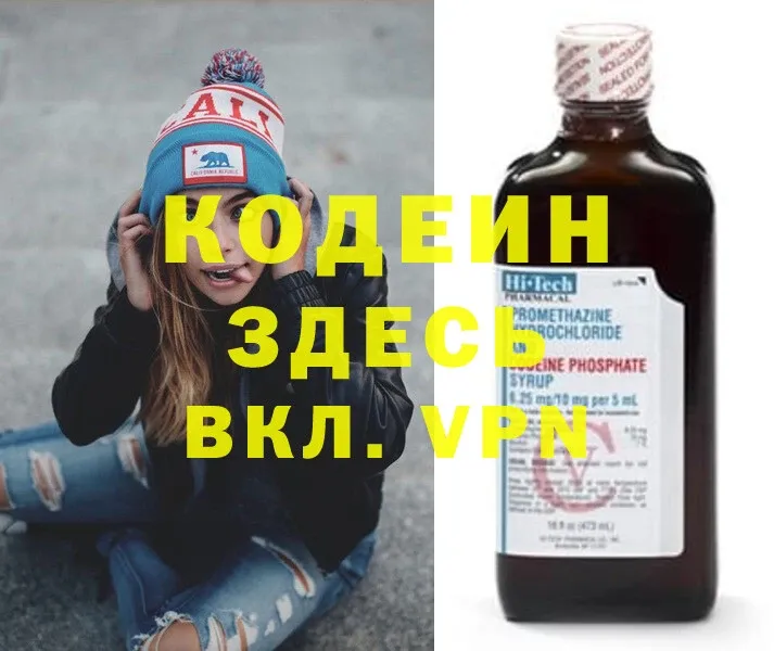 ссылка на мегу   Кириллов  Codein напиток Lean (лин) 